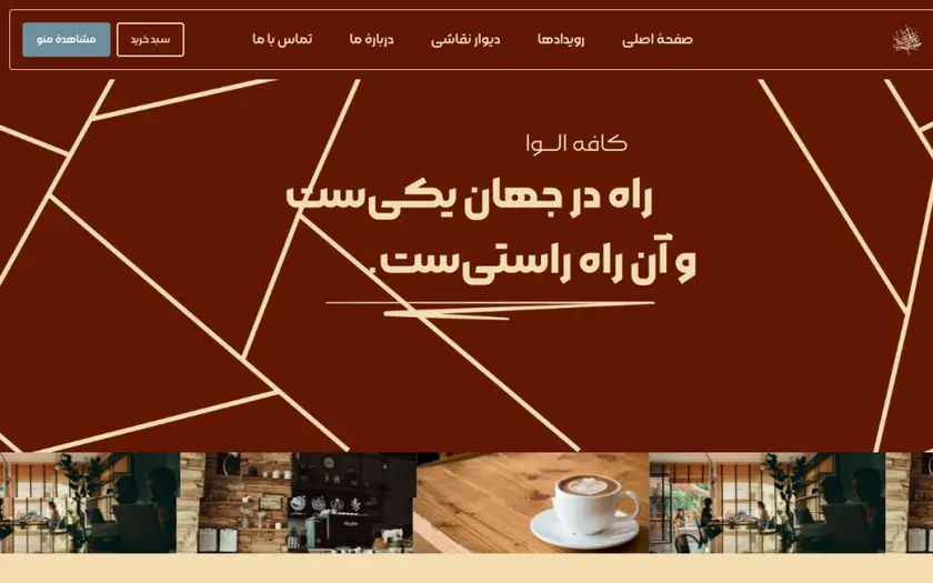 کافه الوا